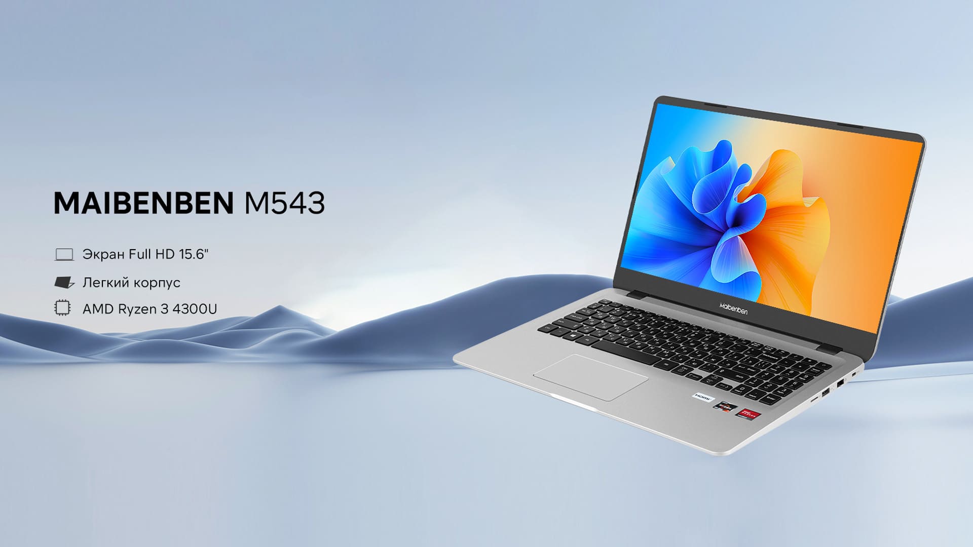 Обзор Maibenben M543 (2026): характеристики, возможности апгрейда, цена и стоит ли брать этот рабочий ноутбук